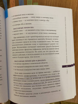 Смольянова, Масленникова: Главная книга косметического маньяка. О бьюти-трендах, домашнем уходе и уколах молодости честно