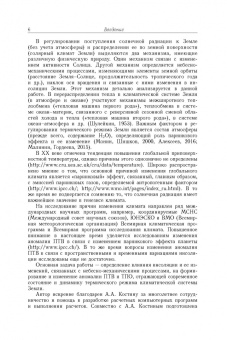 Валерий Федоров: Солнечная радиация и климат Земли