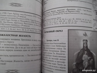 Православный женский календарь на 2018 год "Прихожанка"