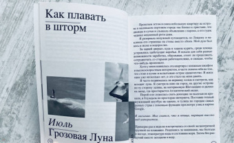 Эми Липтрот: Момент