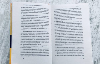 Карен Фаулер: Мы совершенно не в себе