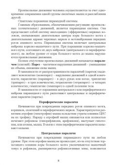 Смирнова, Смирнов, Чагарова: Неврология и психиатрия. Учебное пособие для вузов