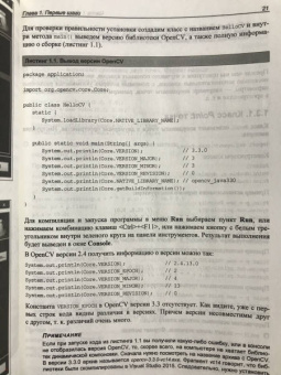 Николай Прохоренок: OpenCV и Java. Обработка изображений и компьютерное зрение