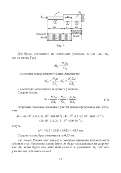 Салахутдинов, Одинцова, Шейкман: Сопротивление материалов. Учебное пособие