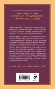 Стефани Шталь: Ребенок в тебе должен обрести дом. Вернуться в детство, чтобы исправить взрослые ошибки