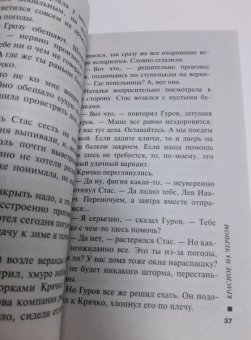 Леонов, Макеев: Красное на черном