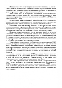 Исмаилов, Гаджиев: Полупроводниковые термоэлектрические энергоэффективные устройства