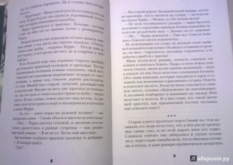 Алексей Олейников: История рыцаря Эльтарта, или Сказки Синего леса