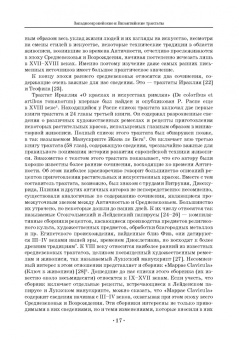 Юрий Гренберг: Технология станковой живописи. История и исследование. Учебное пособие для СПО