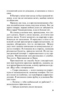 Татьяна Полякова: Испанская легенда