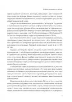Александр Бычков: Договорные конструкции, используемые при построении бизнеса