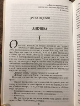 Томас Гарди: Тэсс из рода д'Эрбервиллей