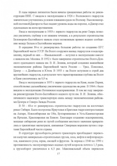 Гладков, Чалов, Беркович: Гидроморфология русел судоходных рек. Монография