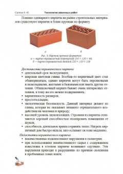 Алексей Сапков: Технология каменных работ