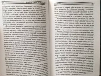 Адам Чарторыжский: Мемуары