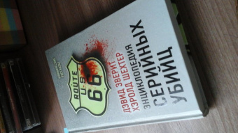 Эверит, Шехтер: Энциклопедия серийных убийц