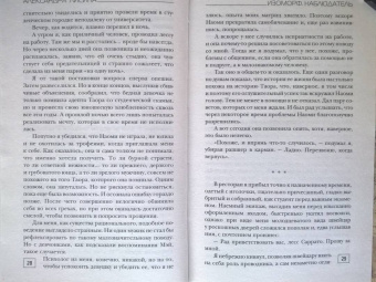 Александра Лисина: Изоморф. Наблюдатель