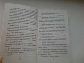 Марина Крамер: Хирургия мести