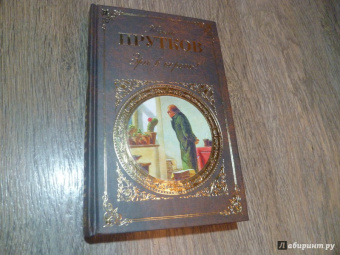 Козьма Прутков: Зри в корень!