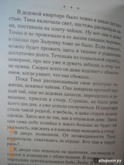Татьяна Корсакова: Ты, я и Париж