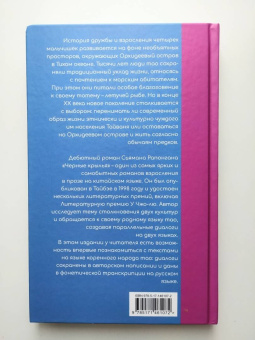 Сьяман Рапонган: Черные крылья