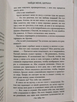 Тала Тоцка: Найди меня, Шерхан!