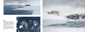 Леонид Круглов: Архипелаги Арктики. Панорам высоких широт