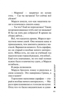 Татьяна Устинова: Вселенский заговор