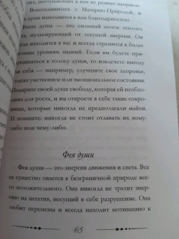 Паулина Кассиди: Оракул фей. Послания, которые несут нам духи природы