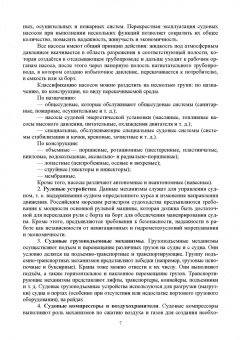Виктор Лихачев: Судовые вспомогательные механизмы и системы. Учебное пособие