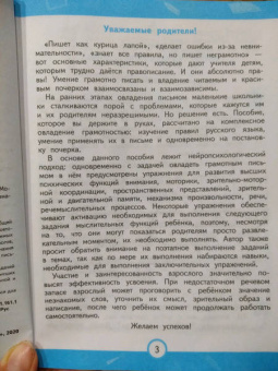 Александра Соболева: Учимся писать грамотно. Профилактика дисграфии