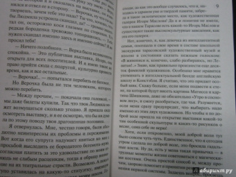 Марина Серова: Риск, засада, пистолет. Осиное гнездо