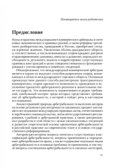 Анна Минина: Арбитрабильность. Теория и практика международного коммерческого арбитража