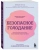 Минди Пельц: Безопасное голодание. Руководство для сжигания жира, баланса гормонов и повышения энергии