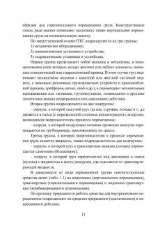 Валерий Константинов: Подъемно-транспортные машины. Учебное пособие