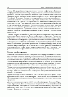 Грянина, Харитонов: Секреты профессиональной работы с "1С:  Зарплата и Управление Персоналом 8". Введение в конфигурацию