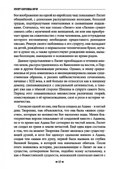 Кинг, Мейсон, Кай: Лилит королева ночи. Храм восходящего пламени