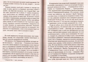 Эмили Бронте: Грозовой перевал