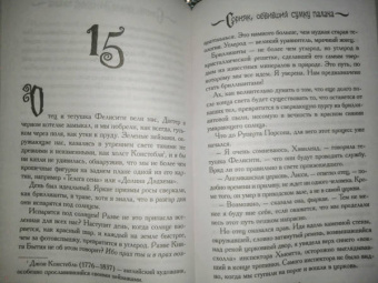 Алан Брэдли: Сорняк, обвивший сумку палача