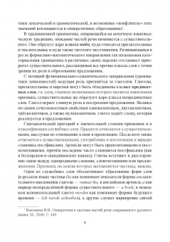 Евгения Середа: Морфология современного русского языка. Место междометий в системе частей речи. Учебное пособие
