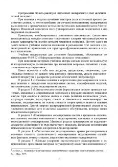 Кутузов, Татарникова: Моделирование систем. Имитационный метод. Учебник