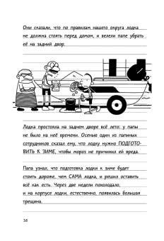 Кинни Джефф: Дневник слабака-9. Долгая дорога
