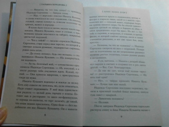 Татьяна Бочарова: Черное облако души