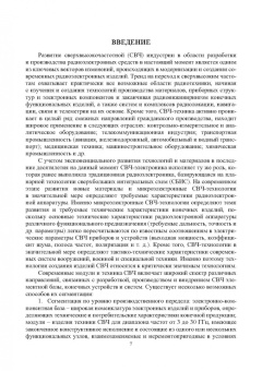 Костин, Ярлыков: Устройства и модули сверхвысоких частот. Учебник