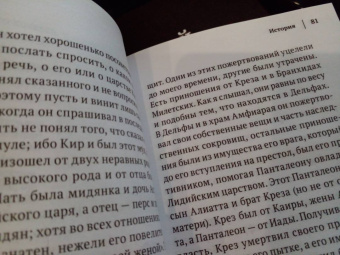 Геродот: История