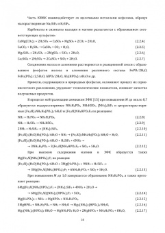 Горбовский, Казаков: Технология неорганических веществ. Минеральные удобрения и соли. Термическое разложение