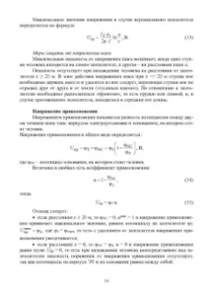Пачурин, Филиппов, Курагина: Производственная безопасность. Учебное пособие
