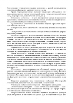 Дьякова, Сливкин, Гапонов: Фармацевтическая экология. Учебник