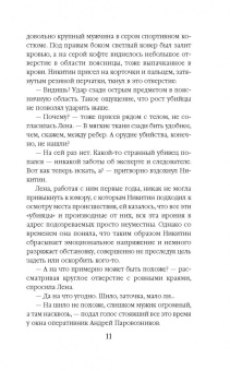 Марина Крамер: Требуется влюбленное сердце