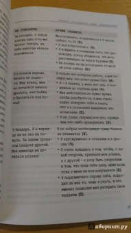 Тома Д`Ансембур: Хватит быть хорошим! Как перестать подстраиваться под других и стать счастливым